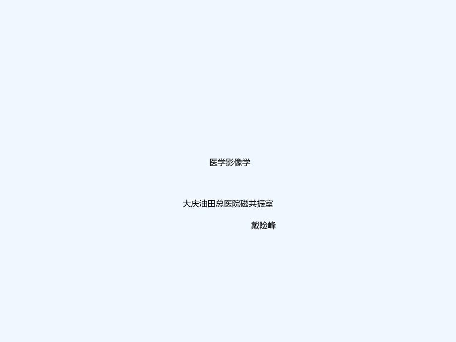 垂体瘤影像诊断_第1页