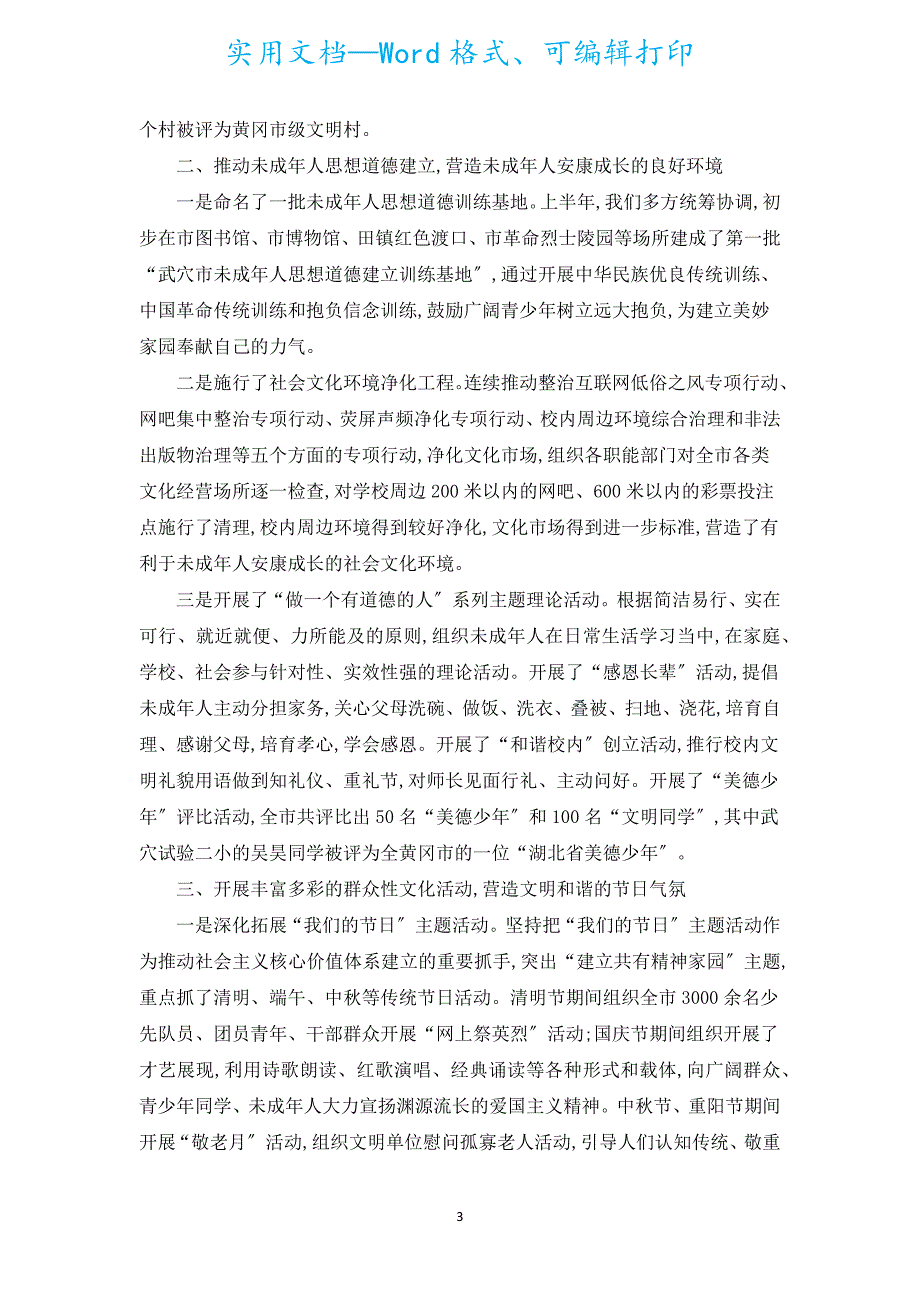 创建工作总结.docx_第3页