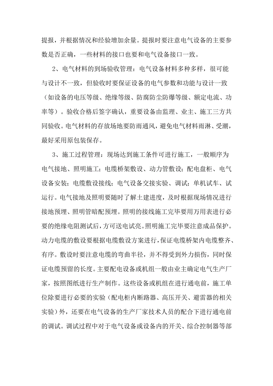 中级职称建筑电气个人专业技术工作总结.doc_第2页