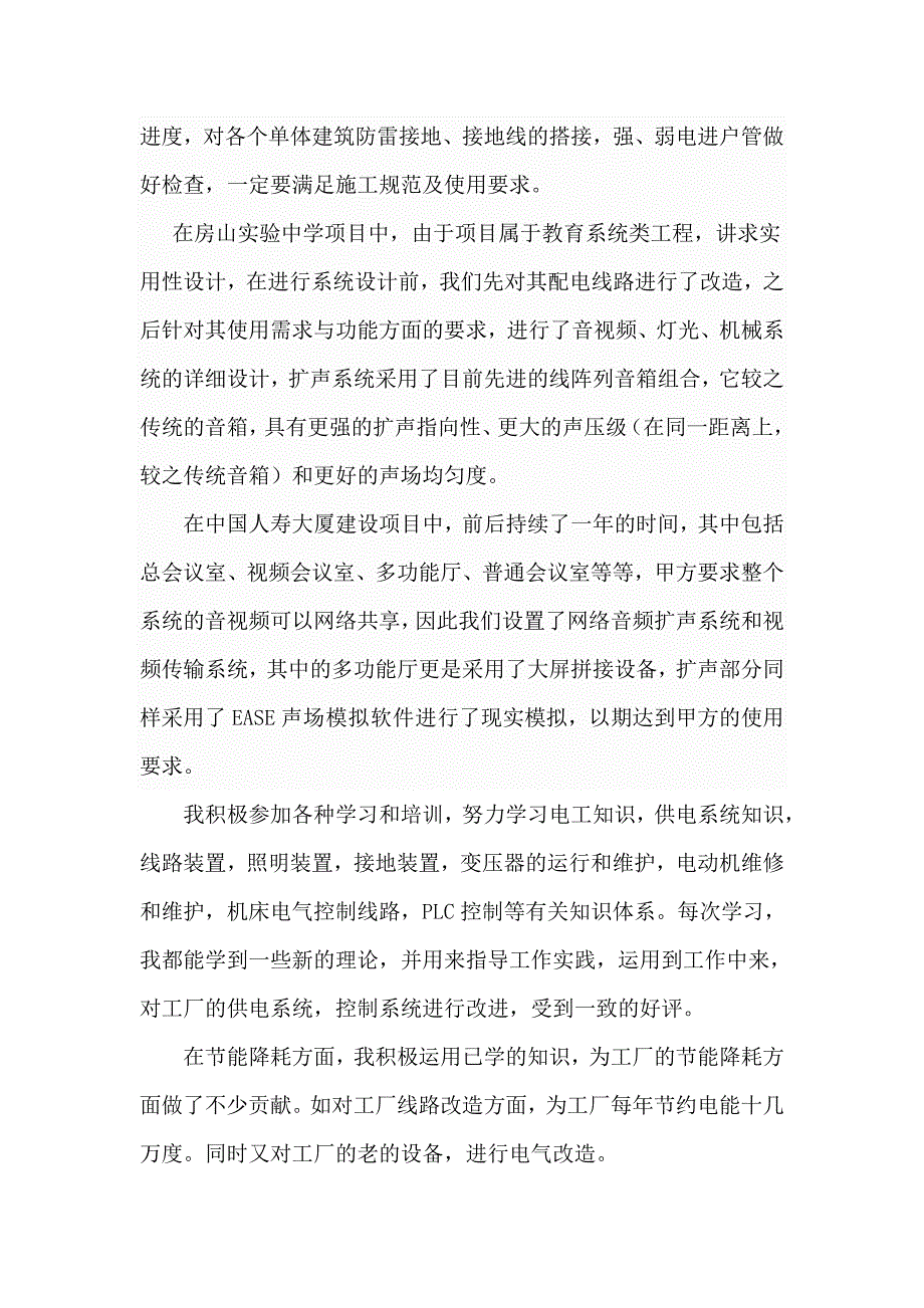 中级职称建筑电气个人专业技术工作总结.doc_第4页