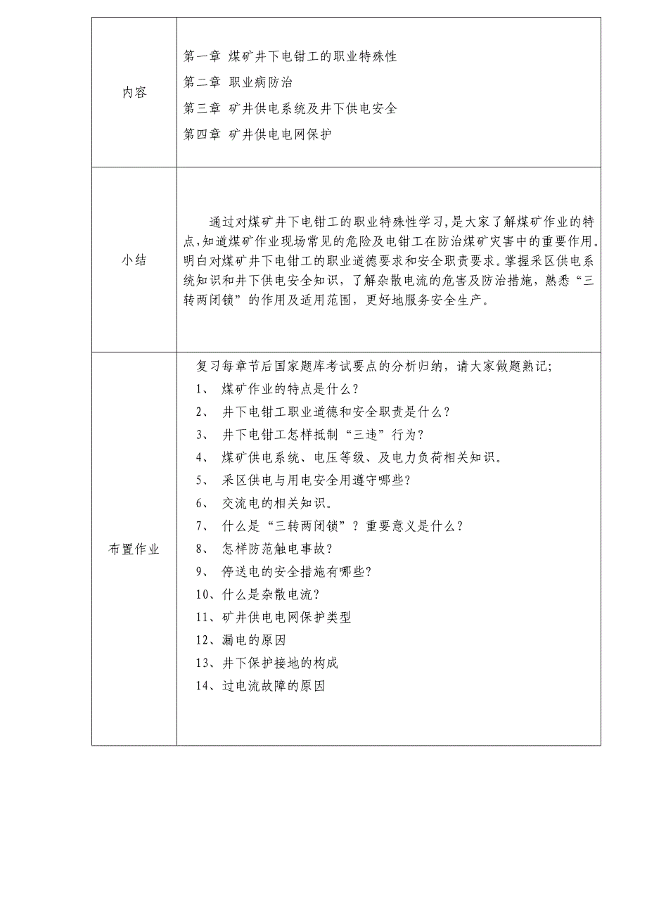 煤矿供电安全知识、供电电网保护(贾爱琴)_第2页