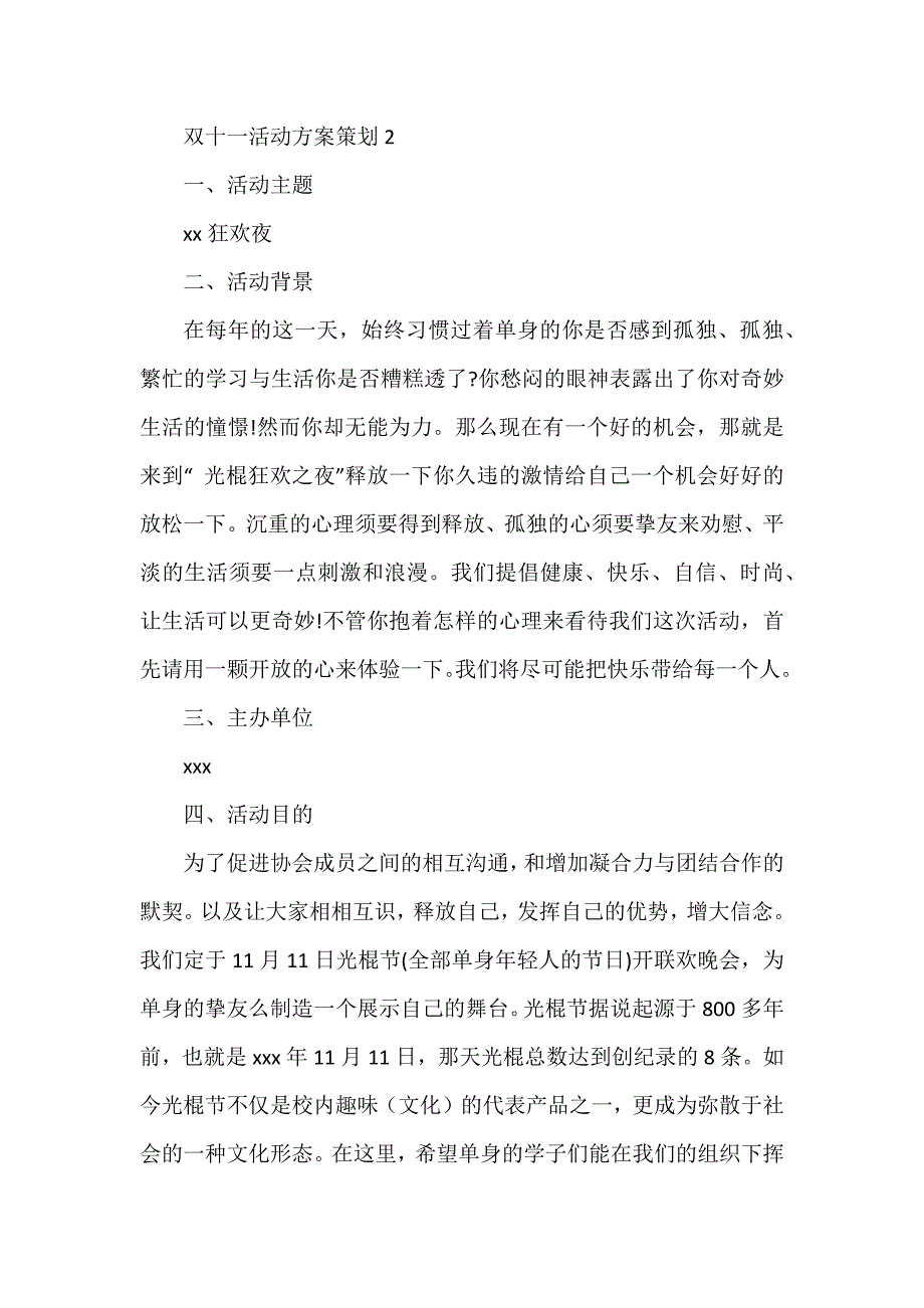 20xx双十一超市活动策划5篇_双十一商店优惠活动5篇_第3页