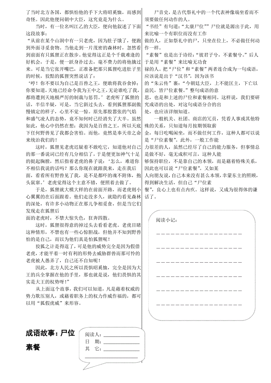 宝宝阅读小页成语故事(word打印版)可作模板_第4页