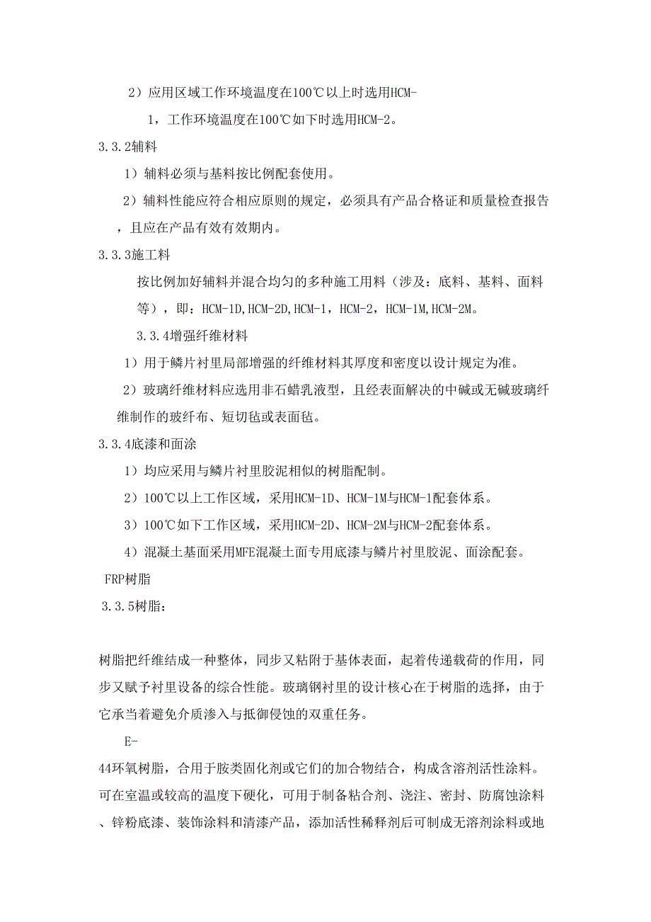 脱硫箱罐和地坑池防腐施工技妙策划解析_第3页