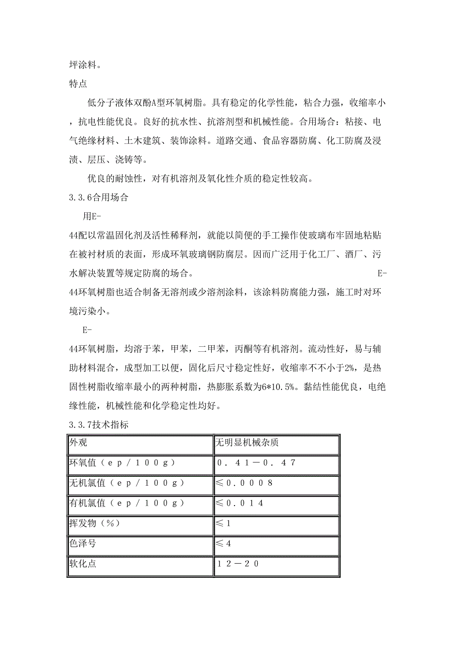 脱硫箱罐和地坑池防腐施工技妙策划解析_第4页