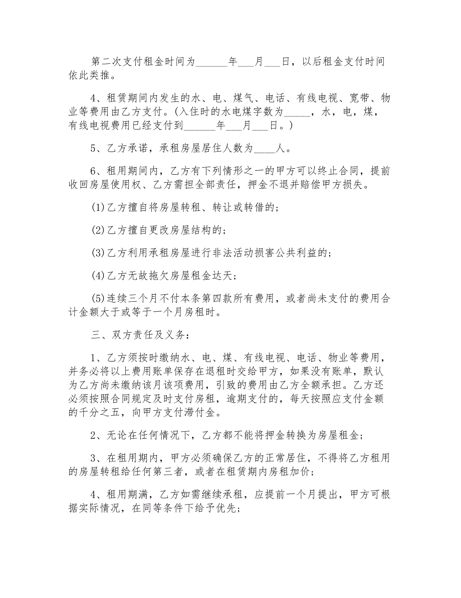 2022年关于房屋租赁合同_第2页