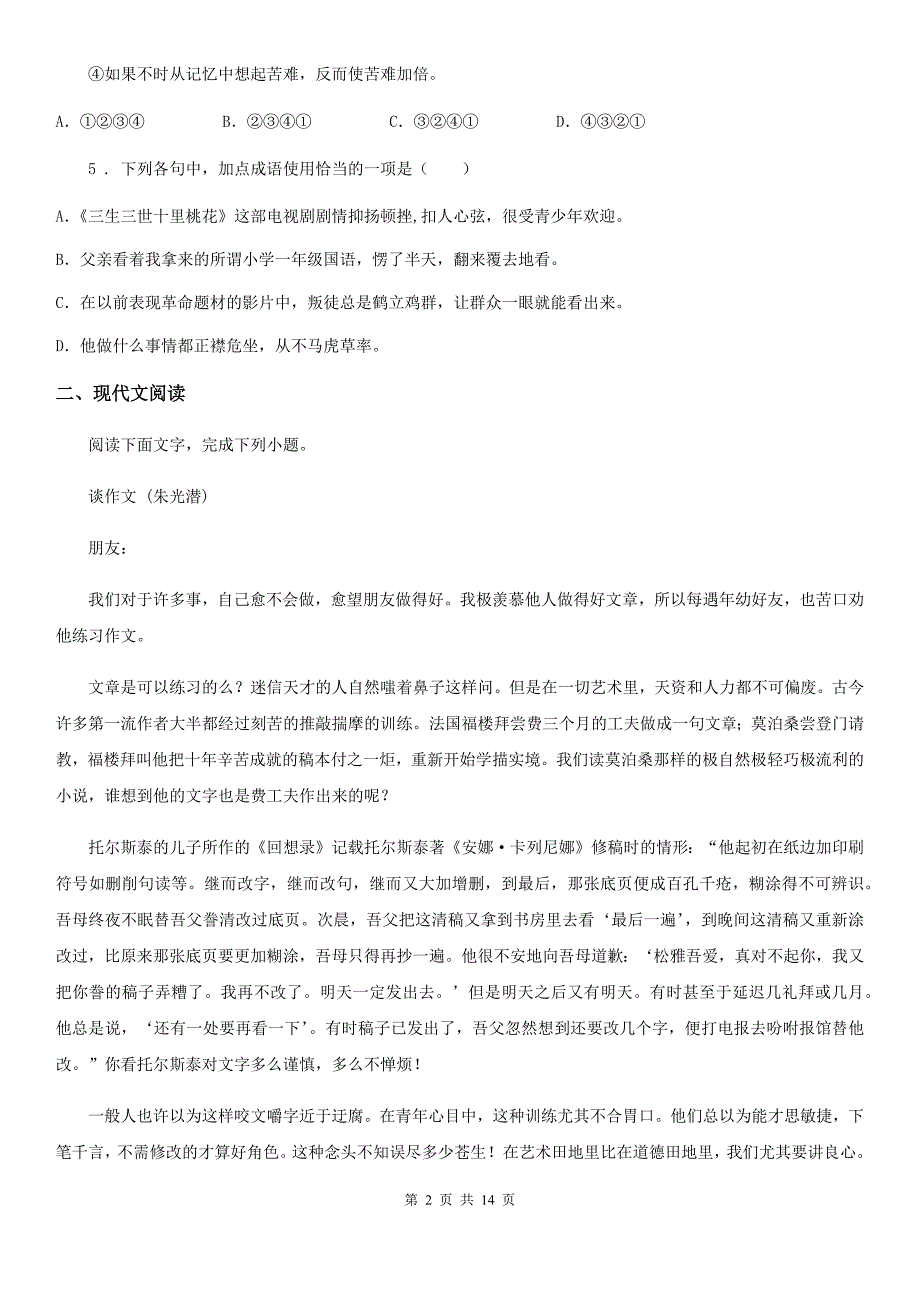 广西壮族自治区2020版九年级上学期第二次月考语文试题C卷_第2页