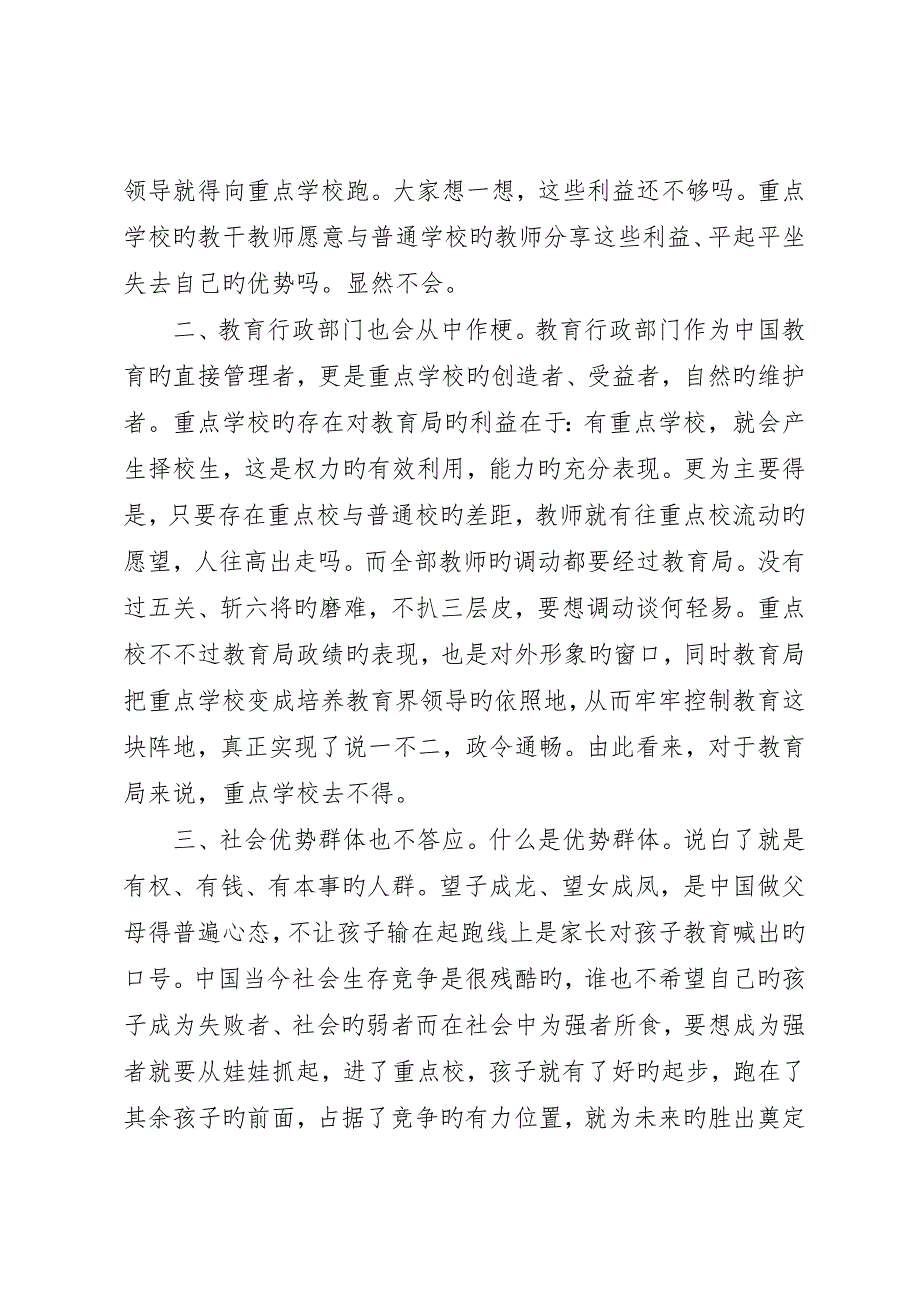 教育公平是社会的责任_第3页