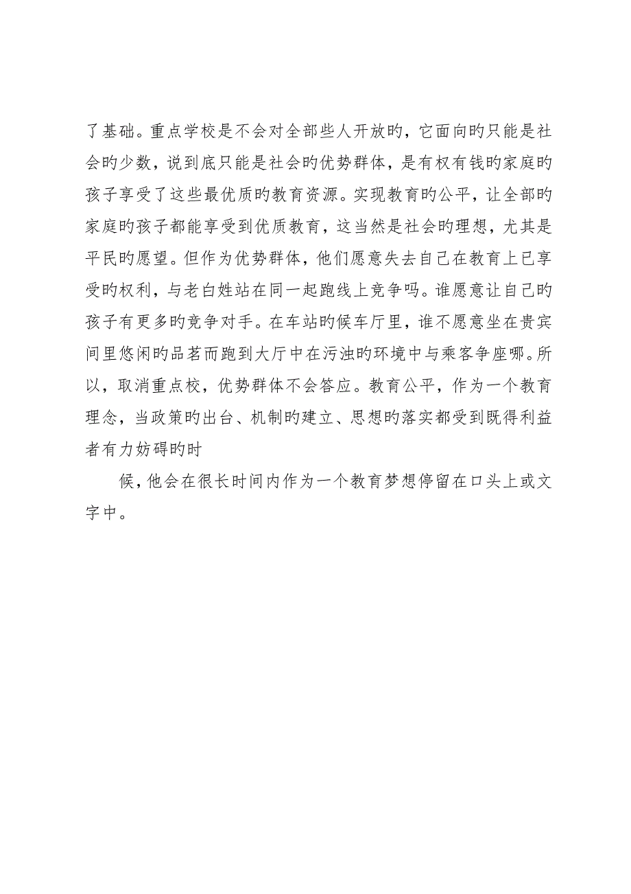 教育公平是社会的责任_第4页