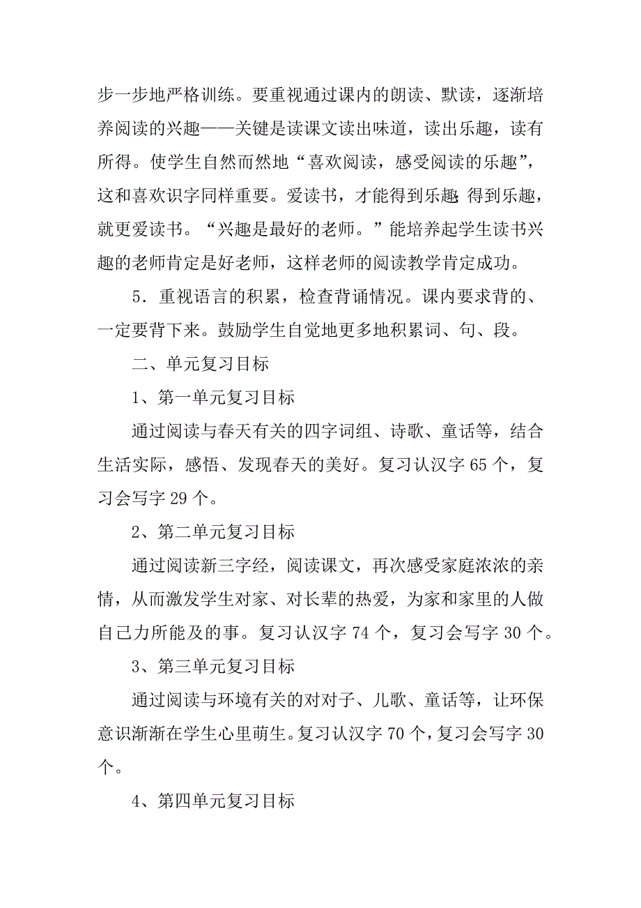 学期计划模板3篇(一个学期的教学计划模板)_第2页