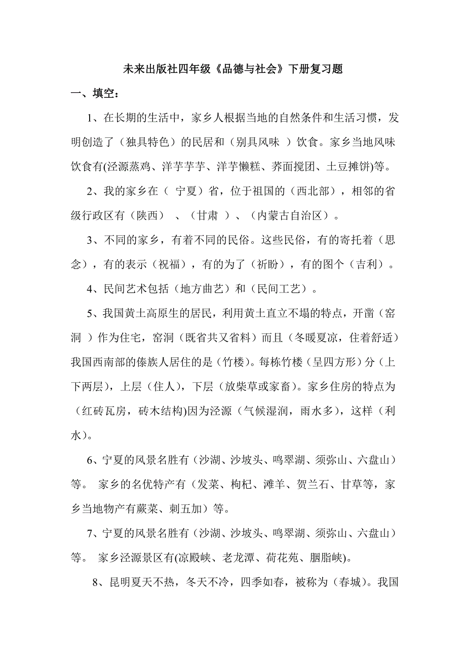 未来版小学四年级《品德与社会》下册期末试题2.doc_第1页