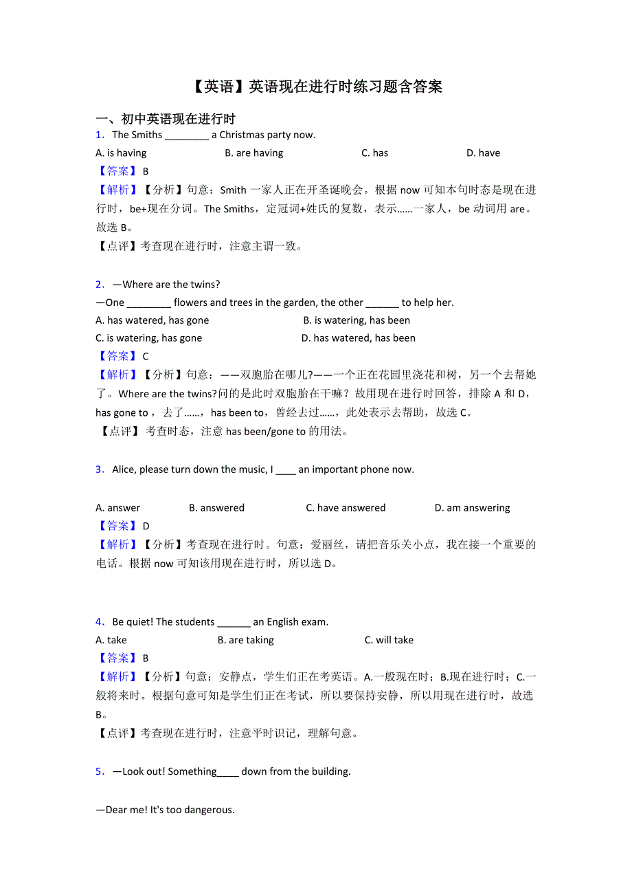 【英语】英语现在进行时练习题含答案_第1页