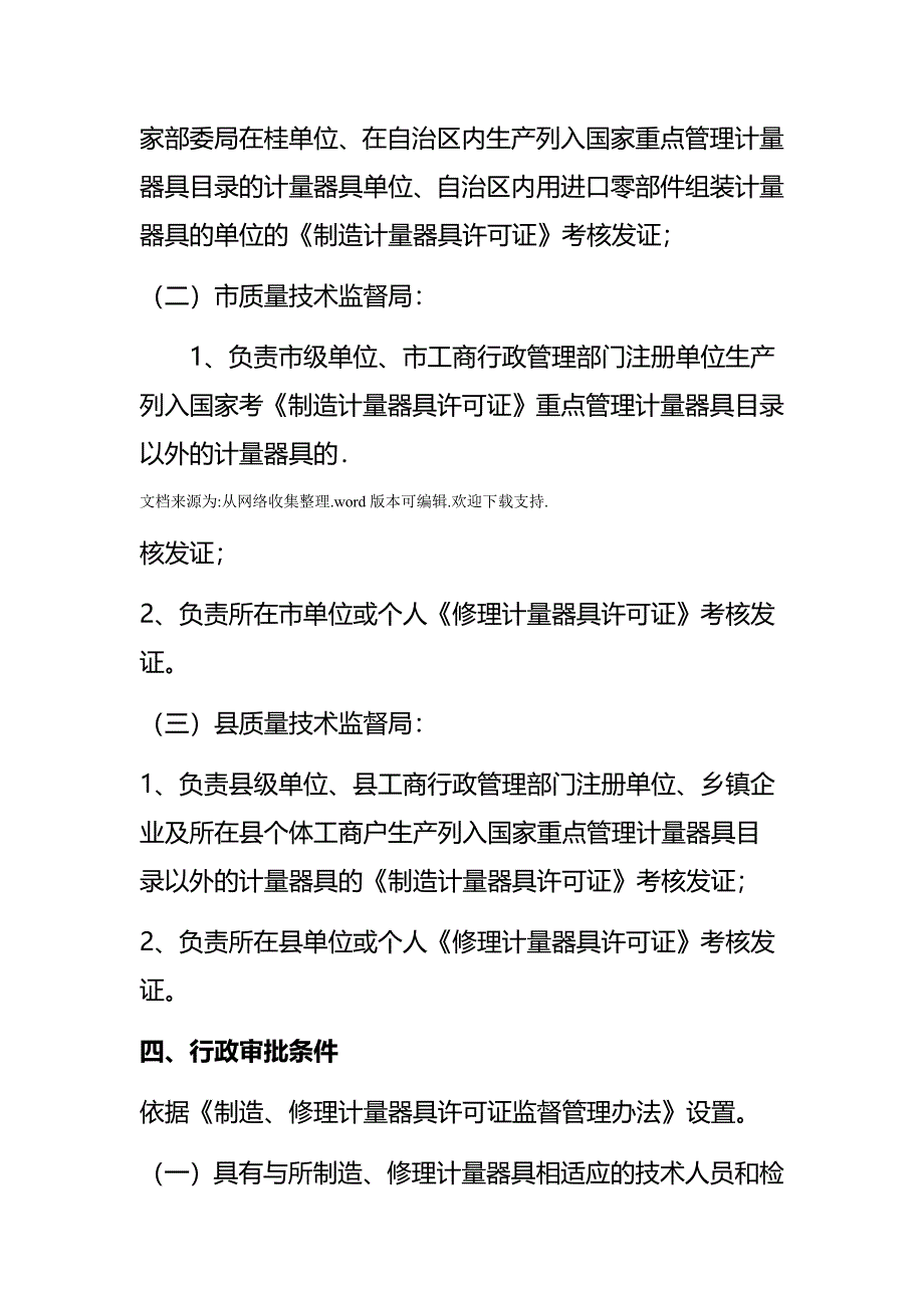 制造修理计器具许可证核发_第2页