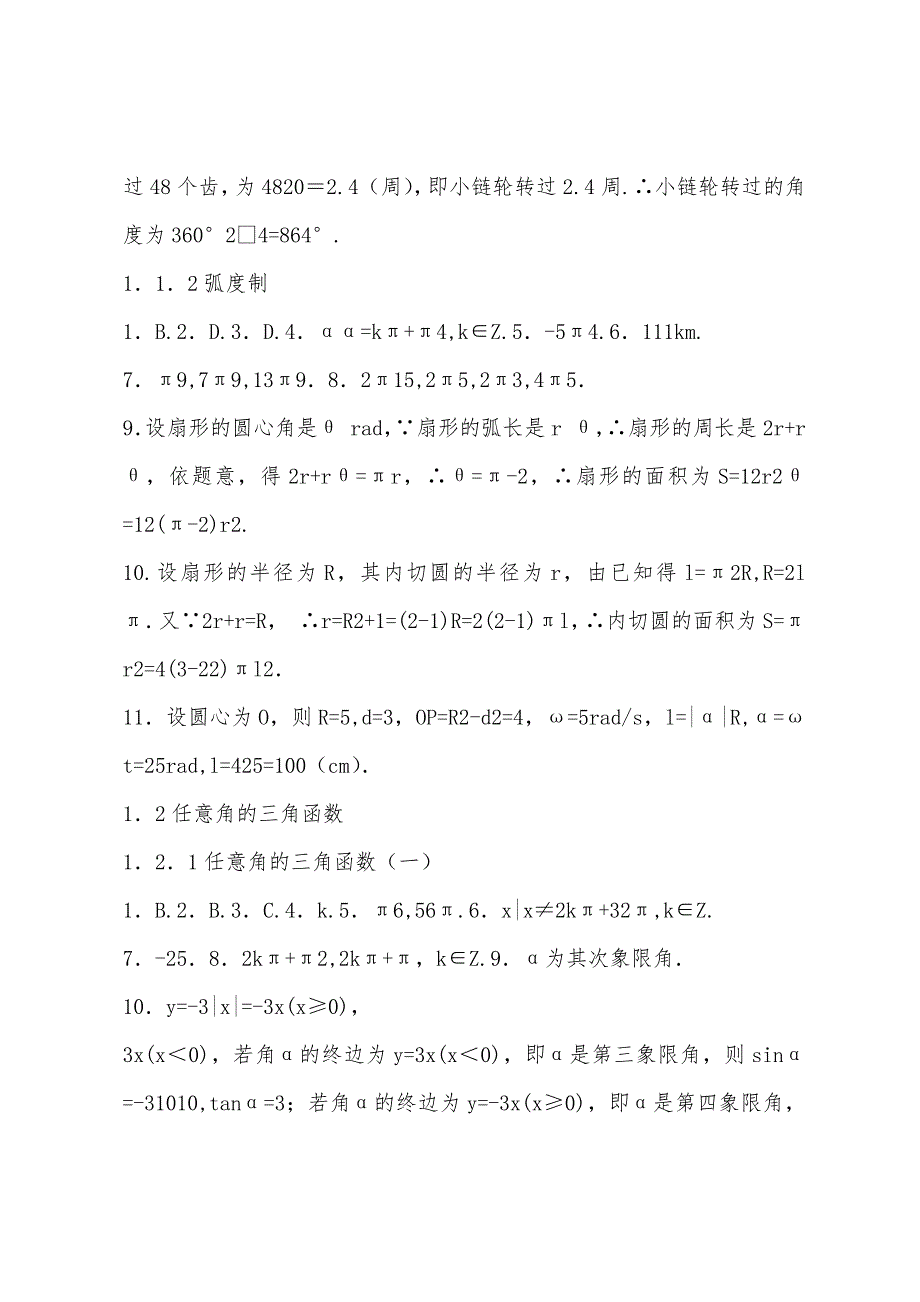 2022年高一年级数学必修四作业本答案.docx_第2页