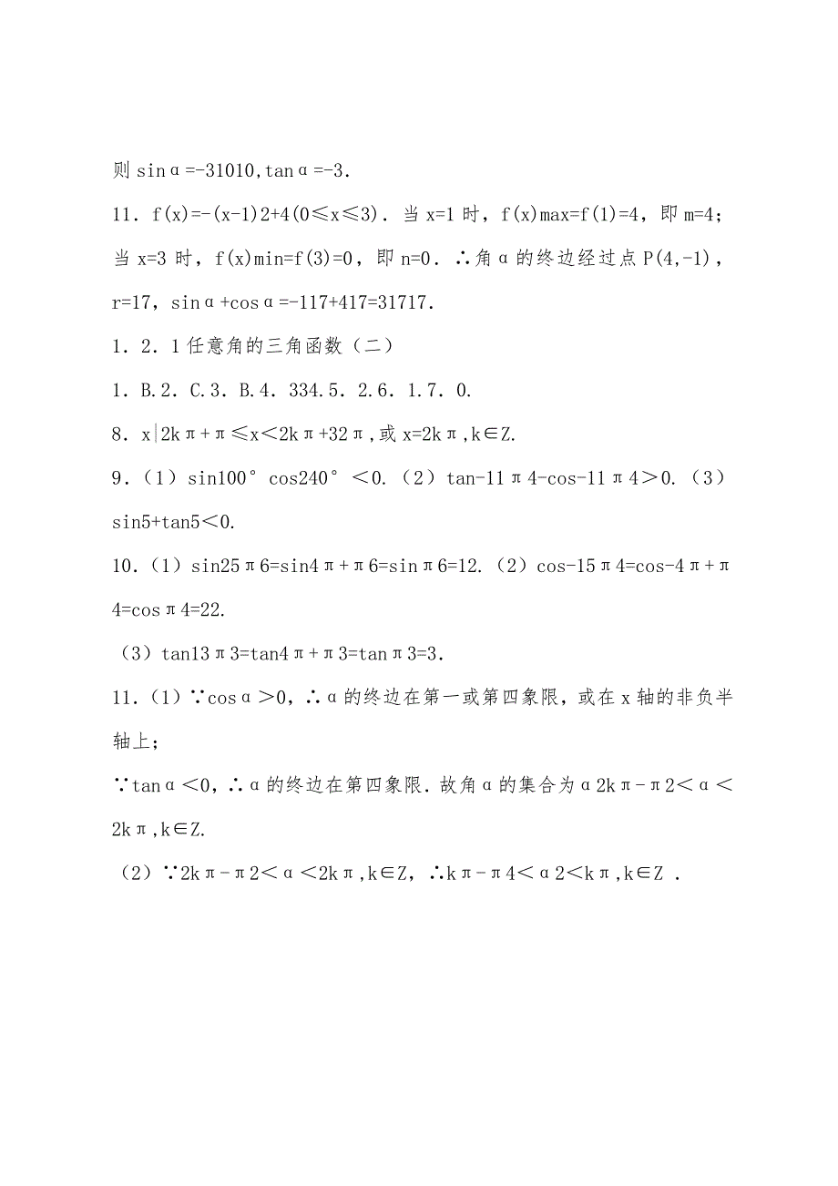 2022年高一年级数学必修四作业本答案.docx_第3页