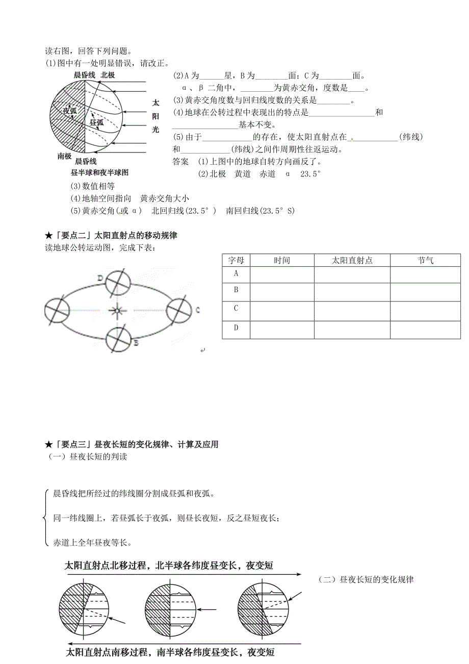 中图版地理必修一：1.3地球的公转导学案含答案_第2页