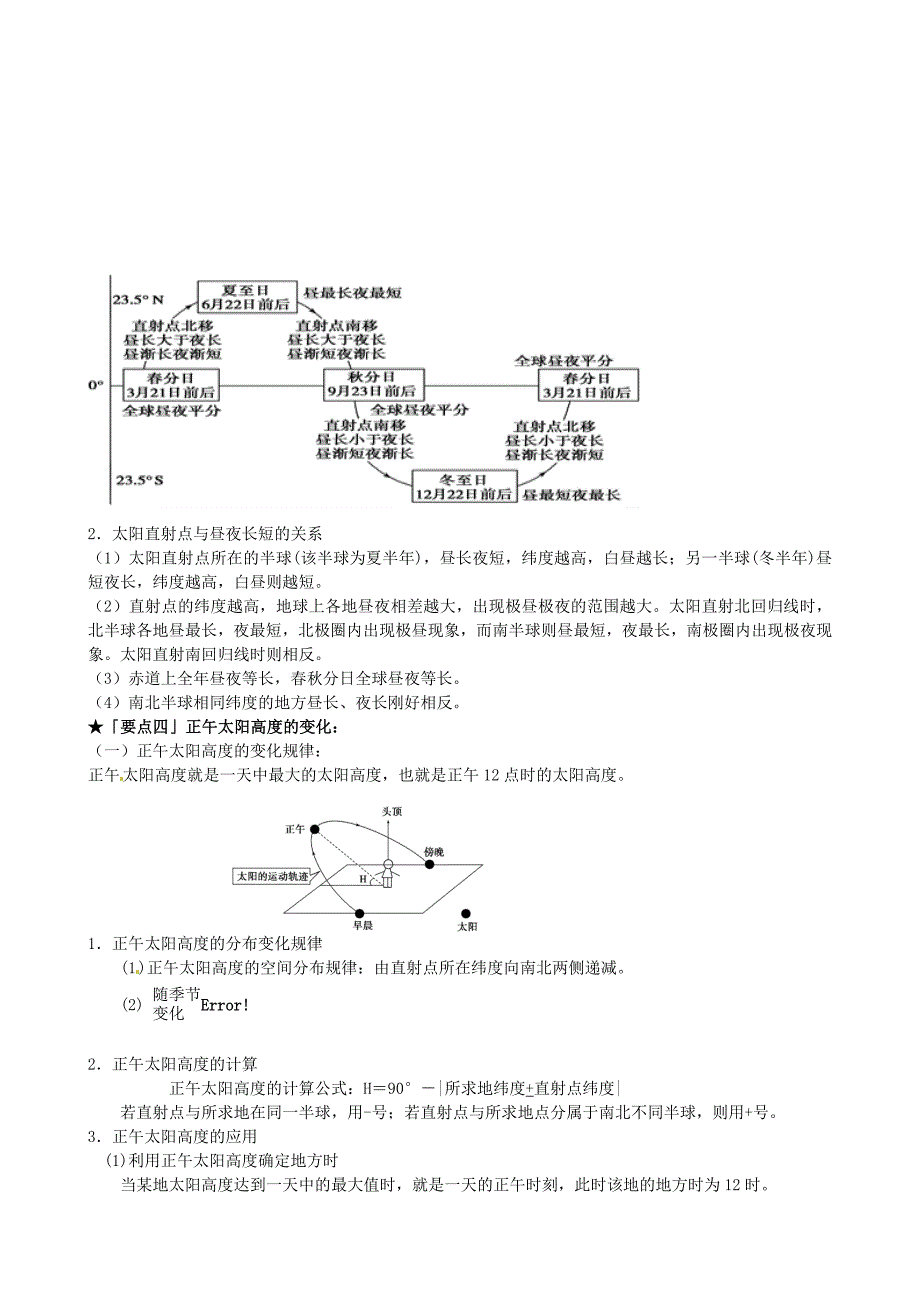 中图版地理必修一：1.3地球的公转导学案含答案_第3页