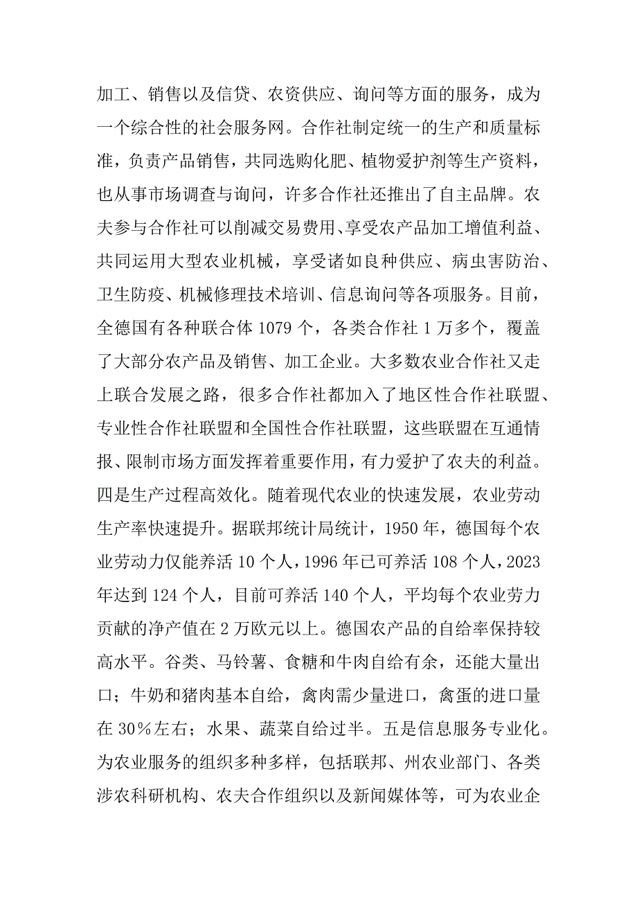 2023年德国农业生产经营信息化发展现状及对我国的启示-德国农业现状_第3页