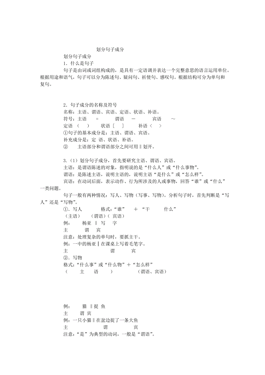 划分句子成分[1].doc_第1页