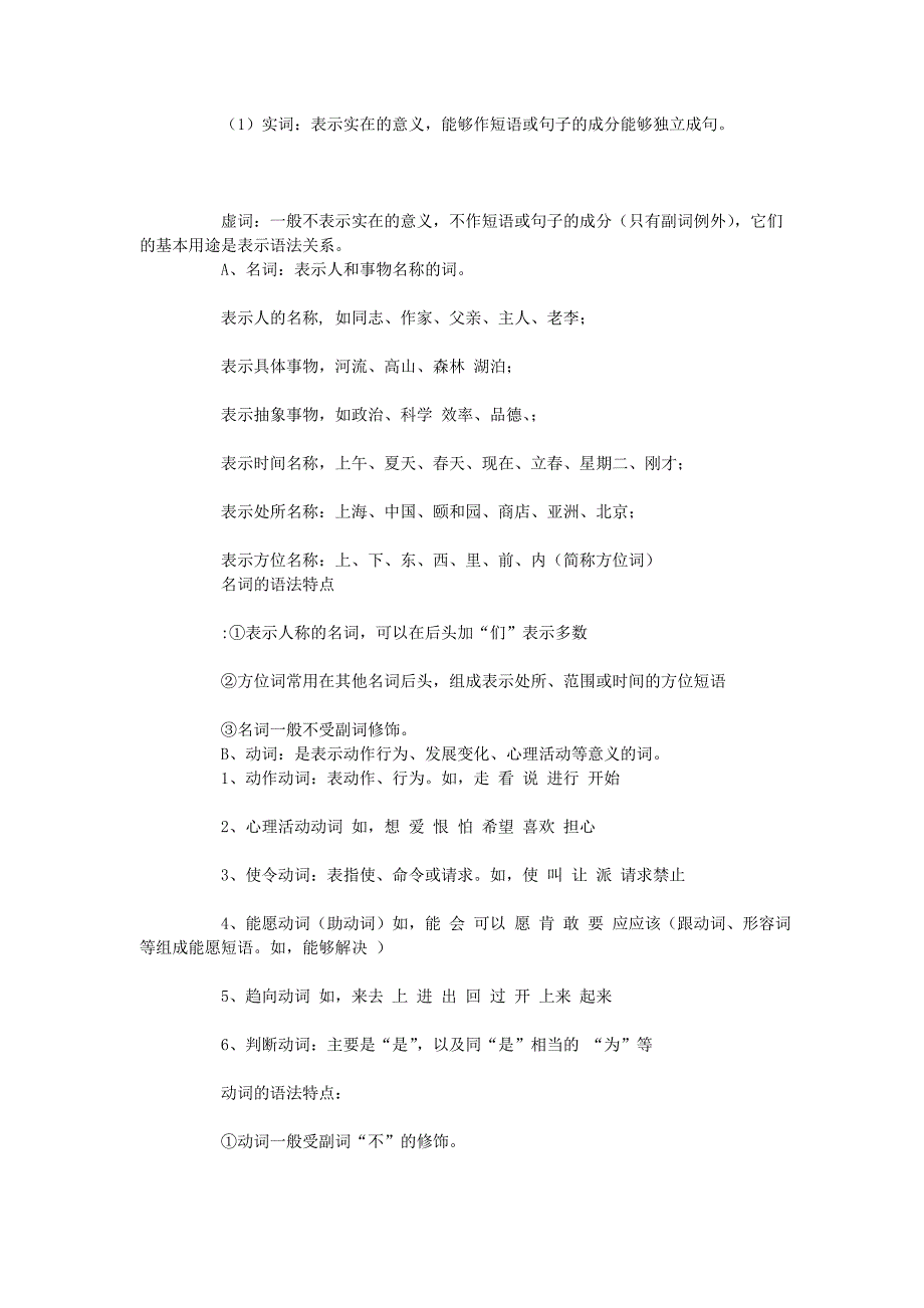 划分句子成分[1].doc_第3页