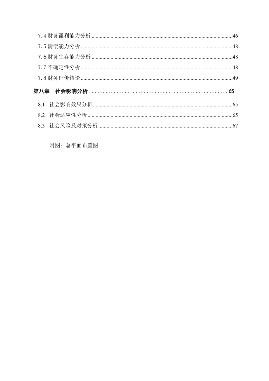 年产6万吨年芒果深加工项目可研建议书.doc_第2页