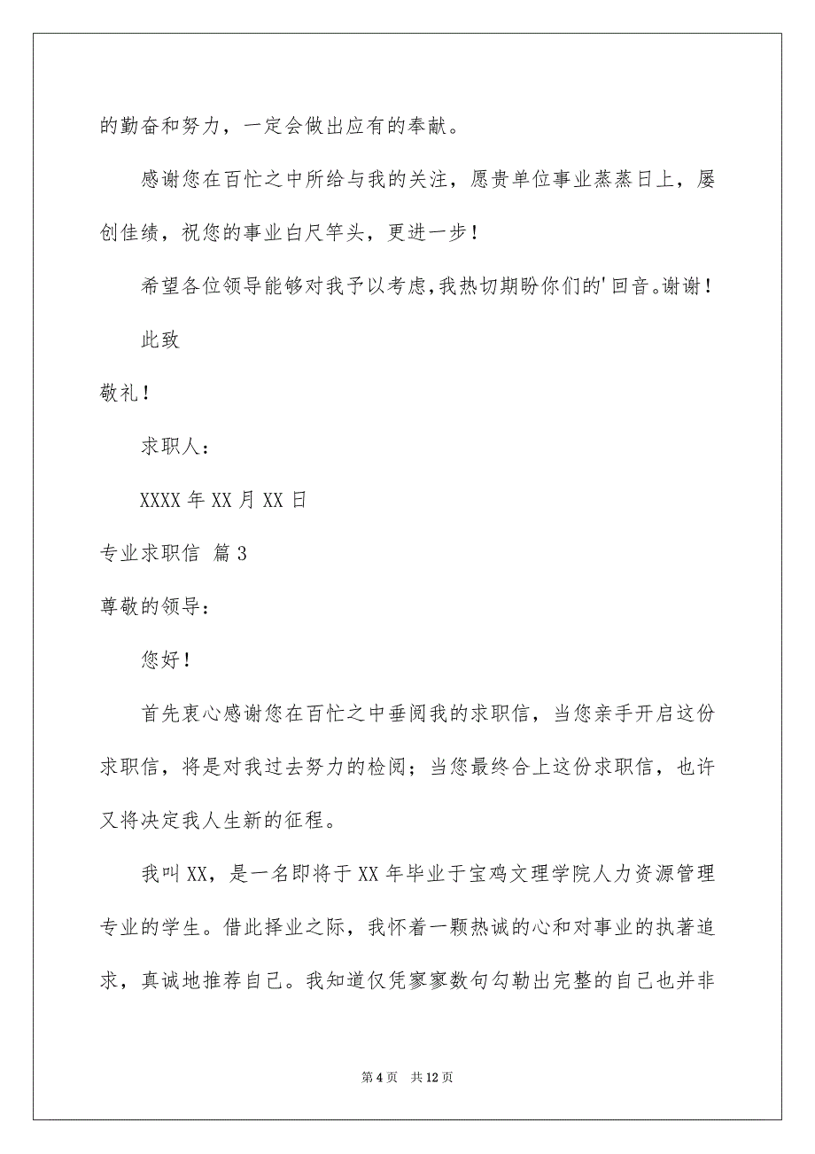 2023年专业求职信集合六篇.docx_第4页