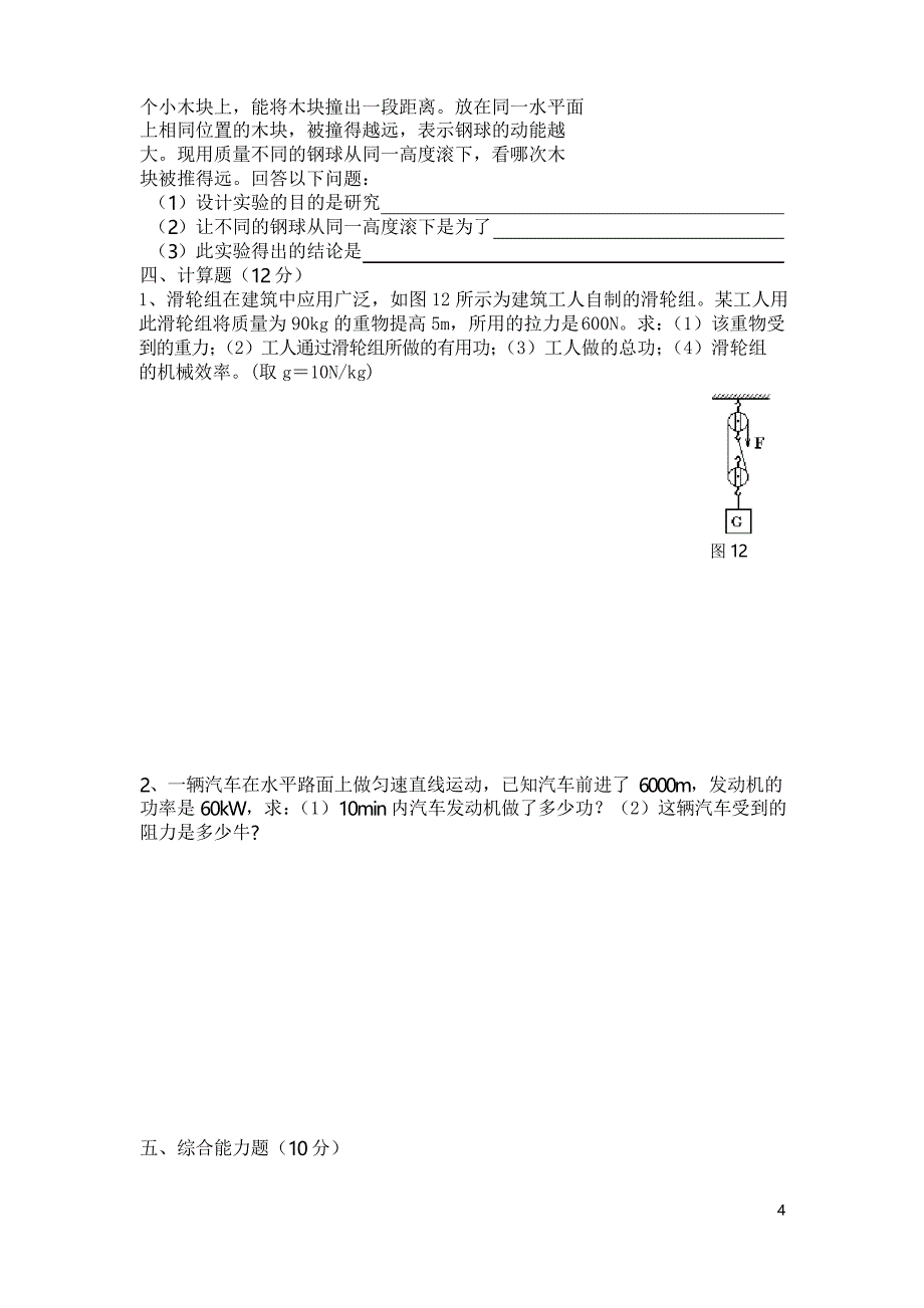 人教版物理八年级下册机械功和机械能 单元考试试卷_第4页