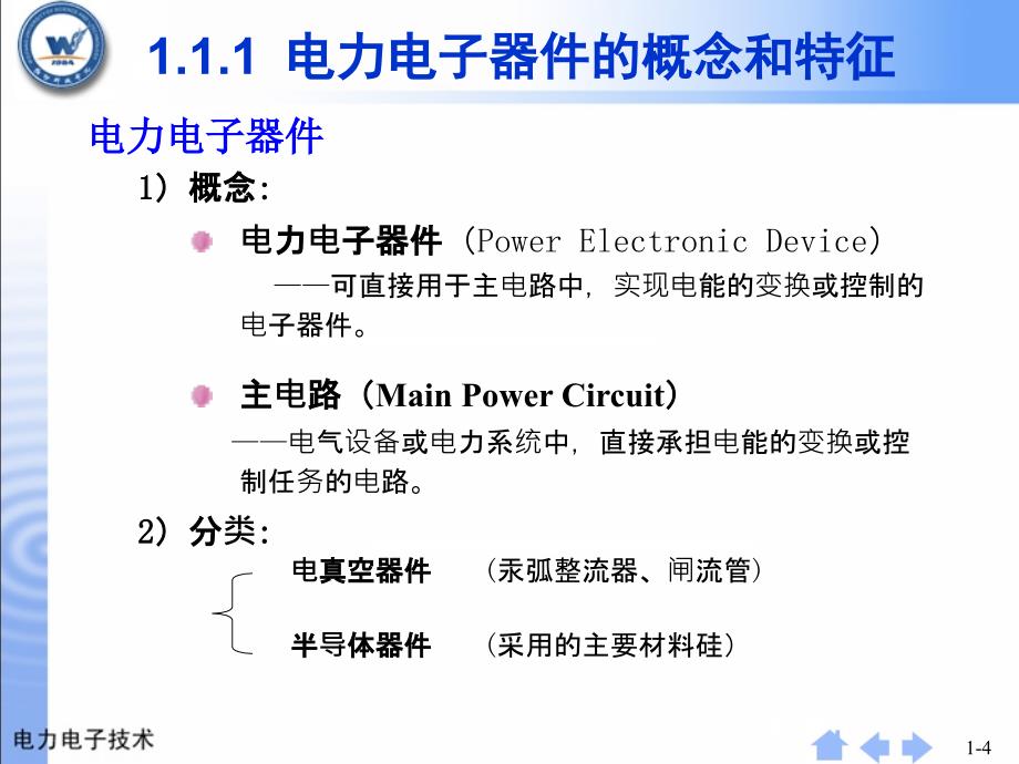 电力电子器件概述.ppt_第4页