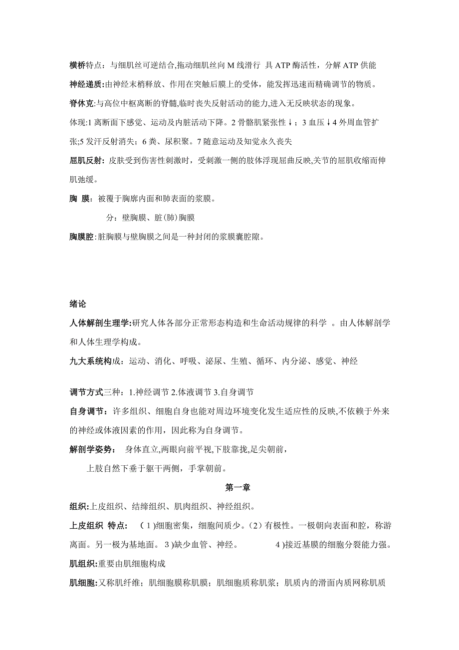 解剖生理学部分重点_第3页