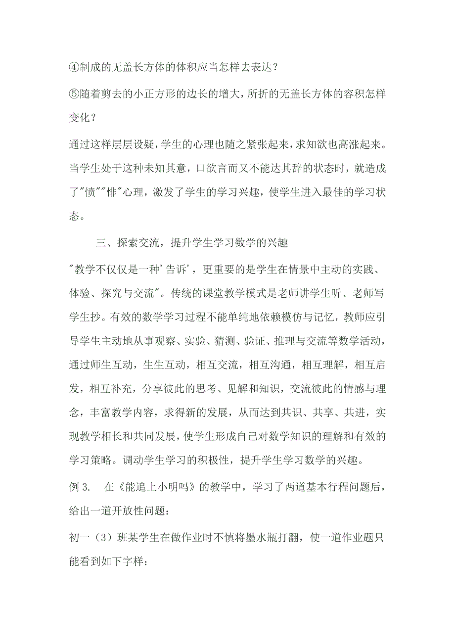 培养初中生自主学习的生态课堂教学模式的研究的案例.doc_第3页