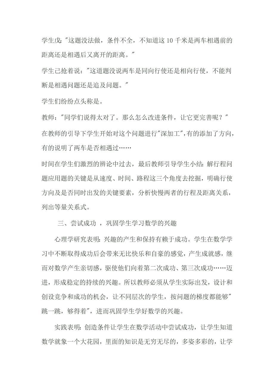 培养初中生自主学习的生态课堂教学模式的研究的案例.doc_第5页