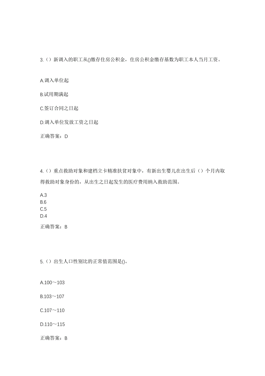 2023年浙江省宁波市鄞州区瞻岐镇社区工作人员考试模拟题及答案_第2页