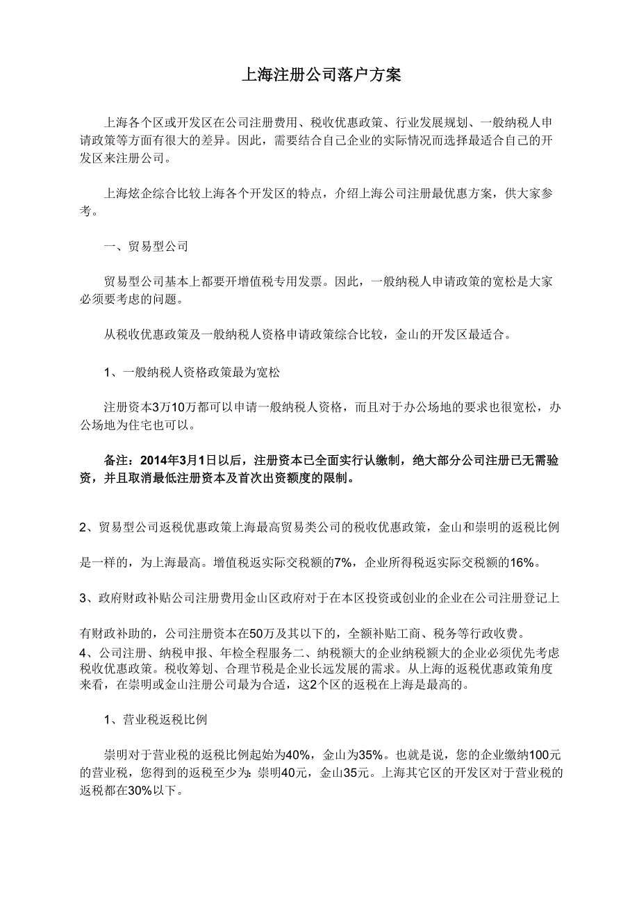 在上海注册公司需要上海户口吗现在