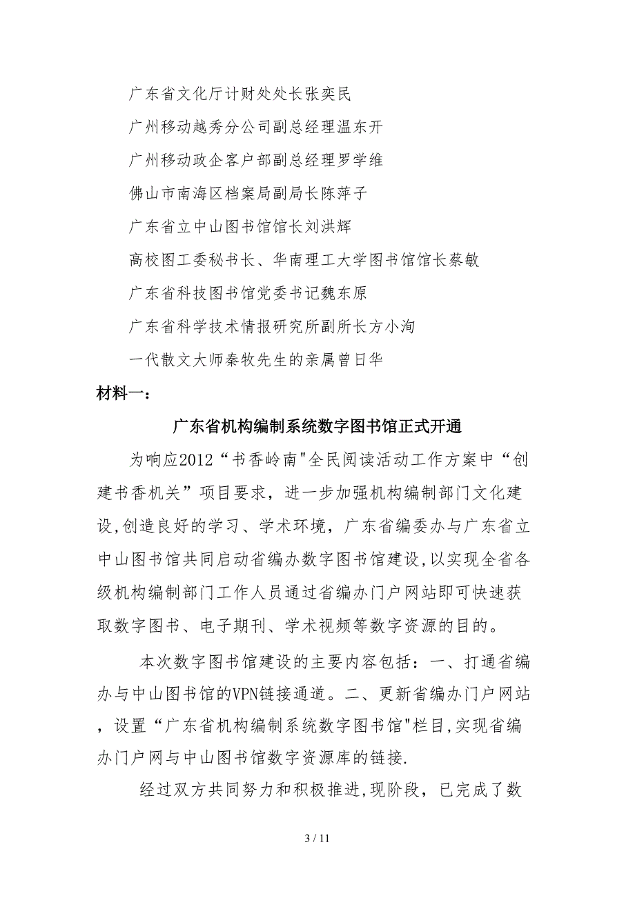 广东省立中山图书馆隆重举办“悦读&#183;越精彩”读书季系列活动启动仪式_第3页