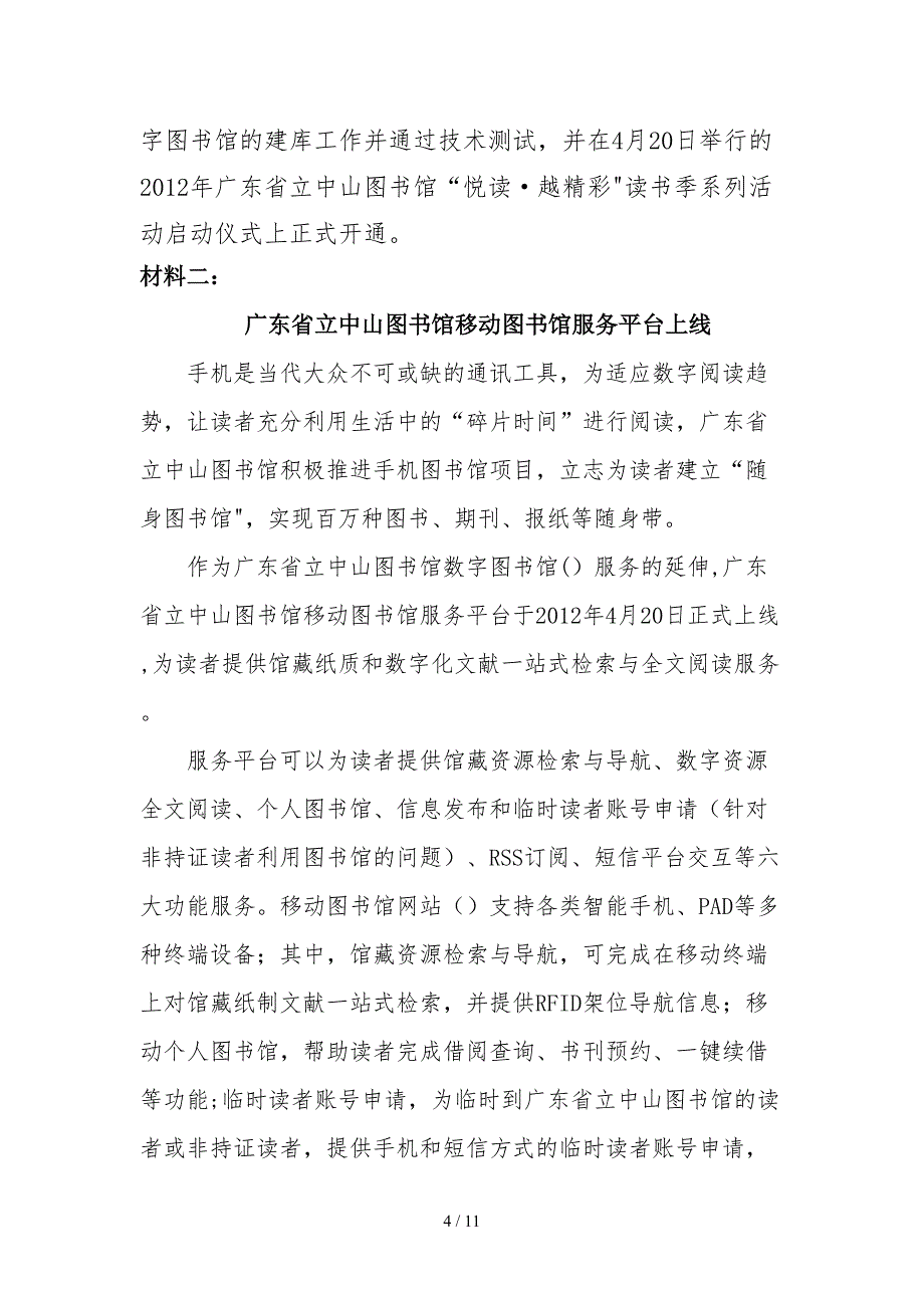 广东省立中山图书馆隆重举办“悦读&#183;越精彩”读书季系列活动启动仪式_第4页