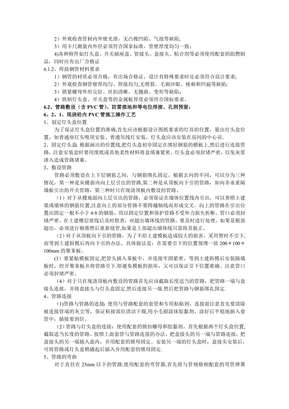 【整理版施工方案】电气照明安装工程施工组织设计_第3页