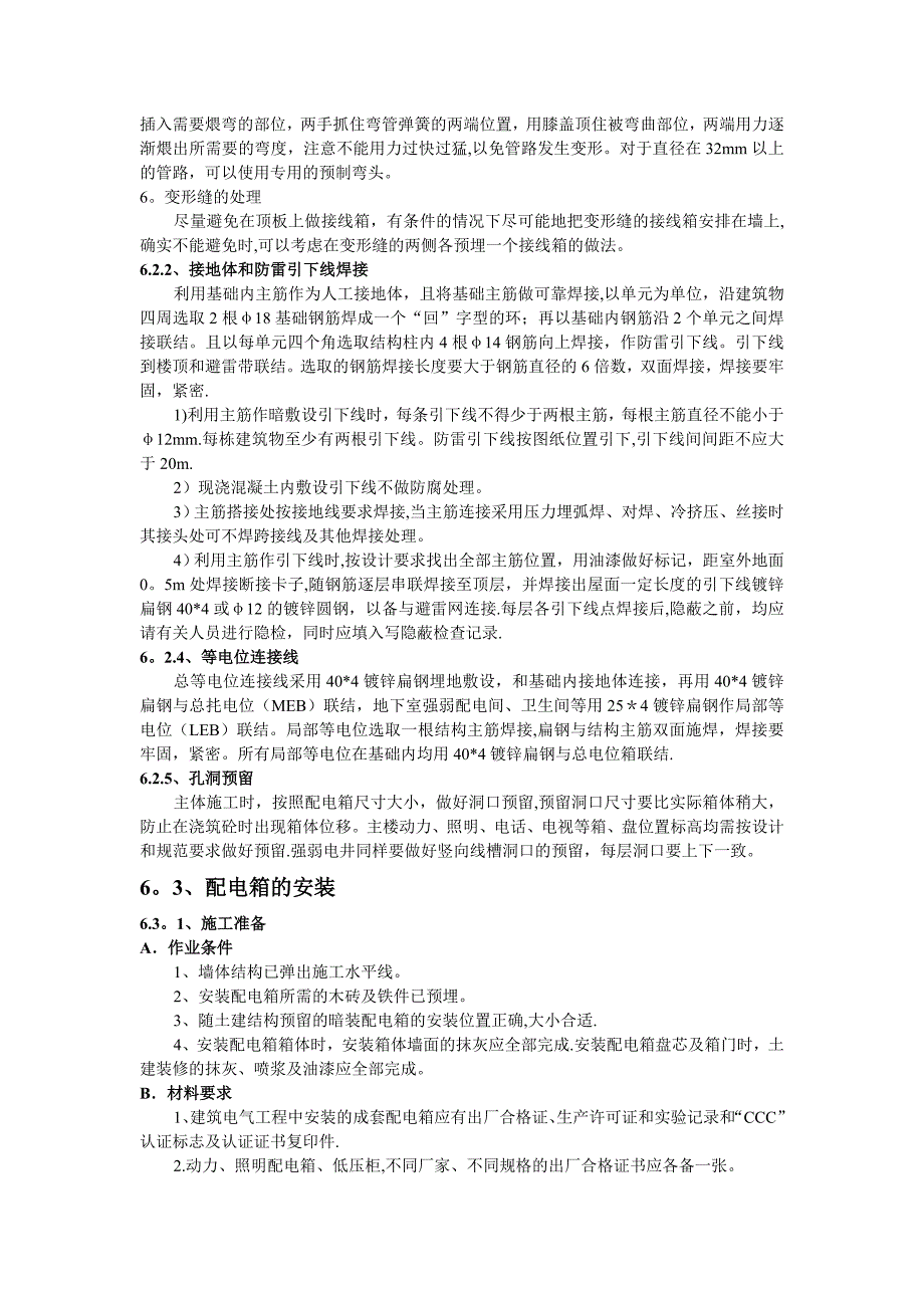 【整理版施工方案】电气照明安装工程施工组织设计_第4页