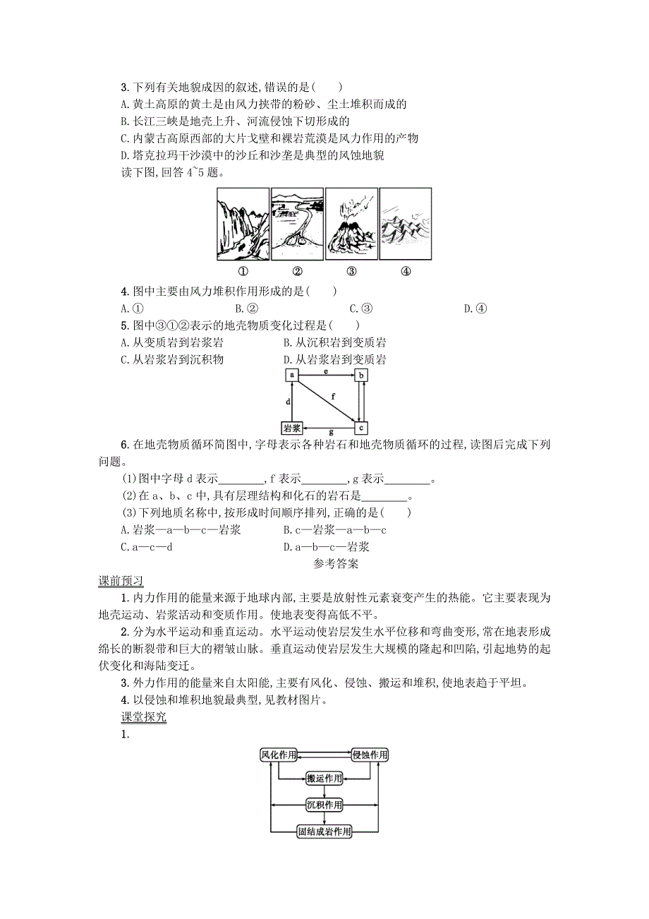 高中地理 4.1营造地表形态的力量学案 新人教版必修1_第3页