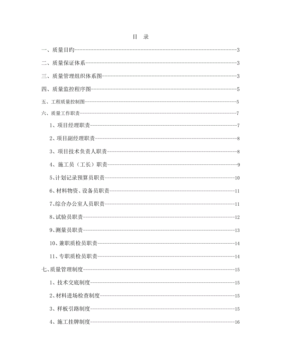 项目质量管理体系方案_第1页