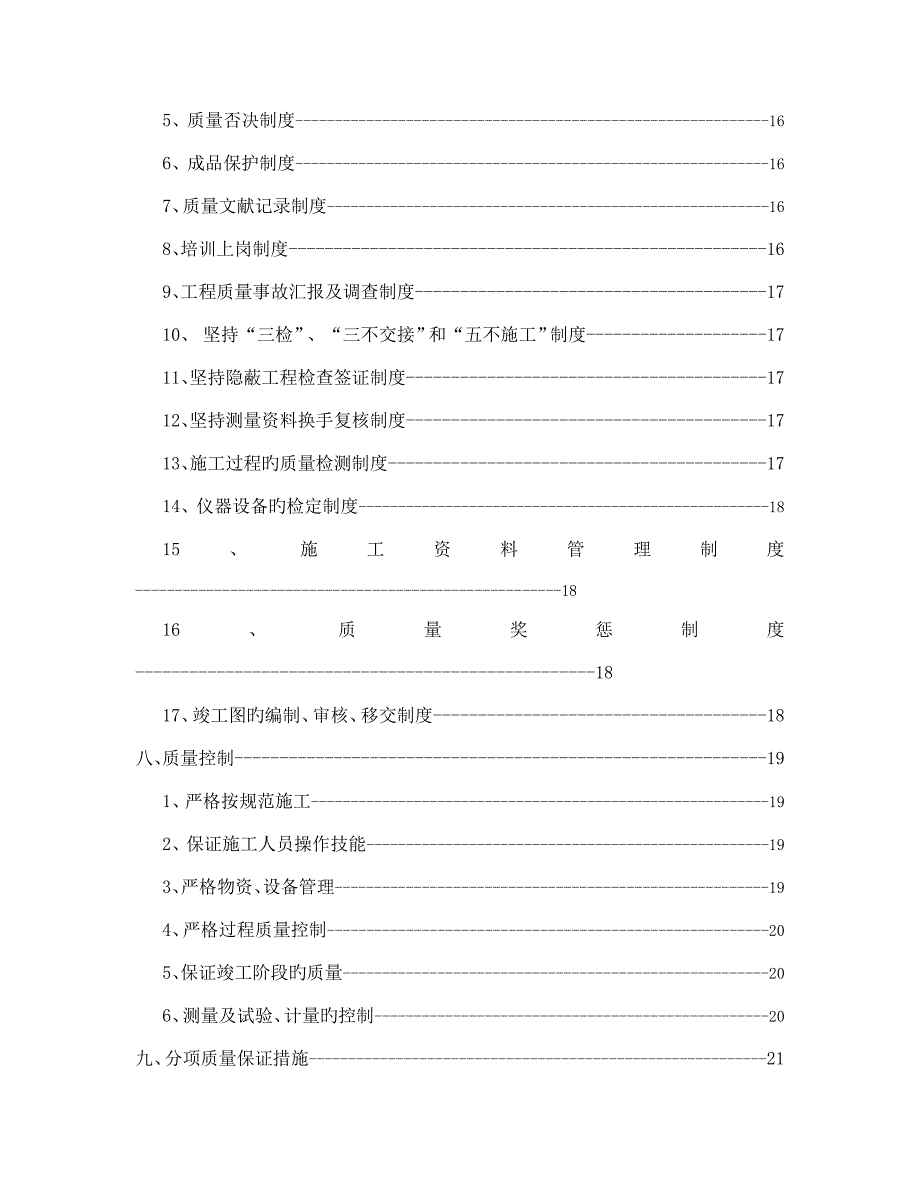 项目质量管理体系方案_第2页