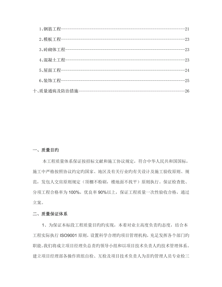 项目质量管理体系方案_第3页