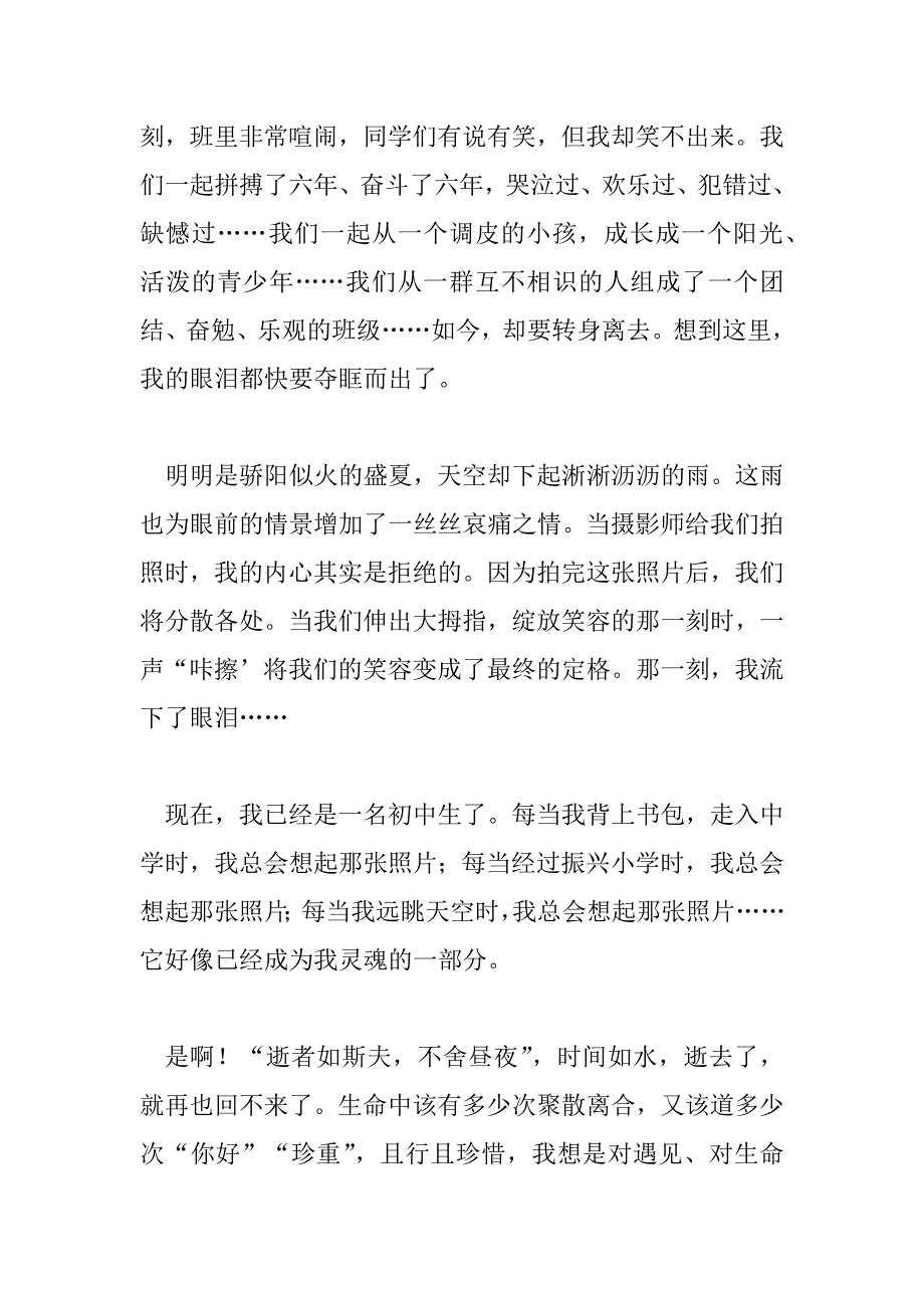 2023年总会想起那张照片作文范文最新三篇_第2页