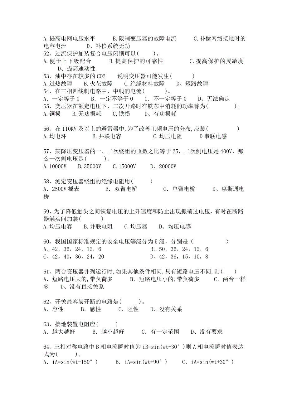 第四届大学生电工技能大赛笔试试题题库.doc_第5页