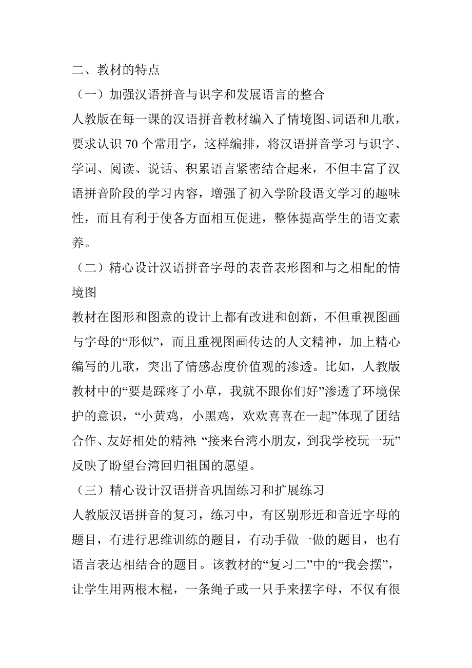 汉语拼音教学计划.doc_第2页