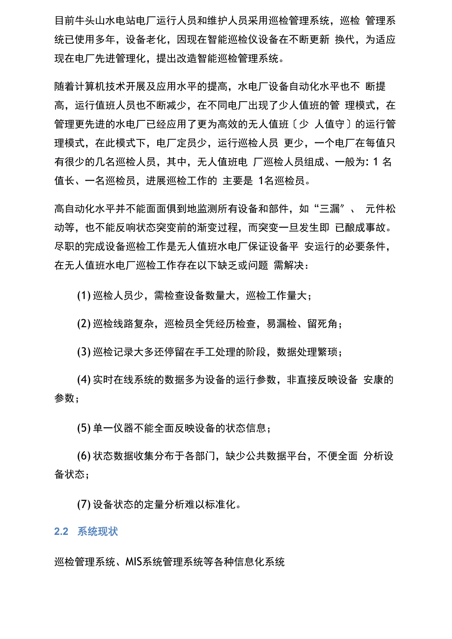 智能巡检管理系统的设计及解决及方案_第4页