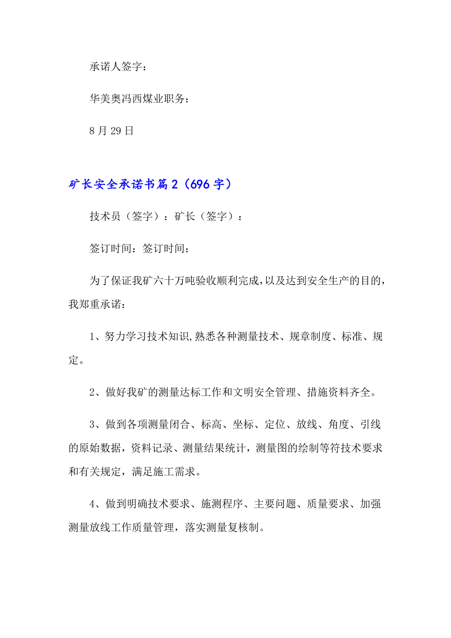 2023年矿长安全承诺书7篇_第2页