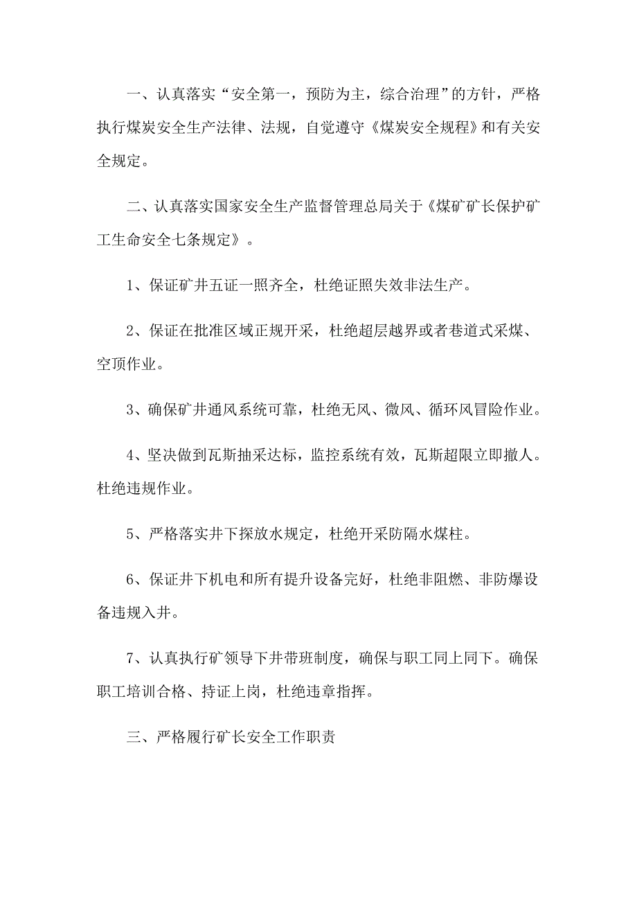 2023年矿长安全承诺书7篇_第4页