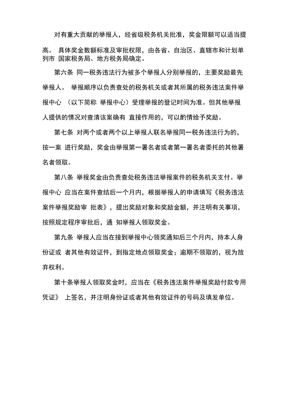 税务违法案件举报奖励办法_第2页