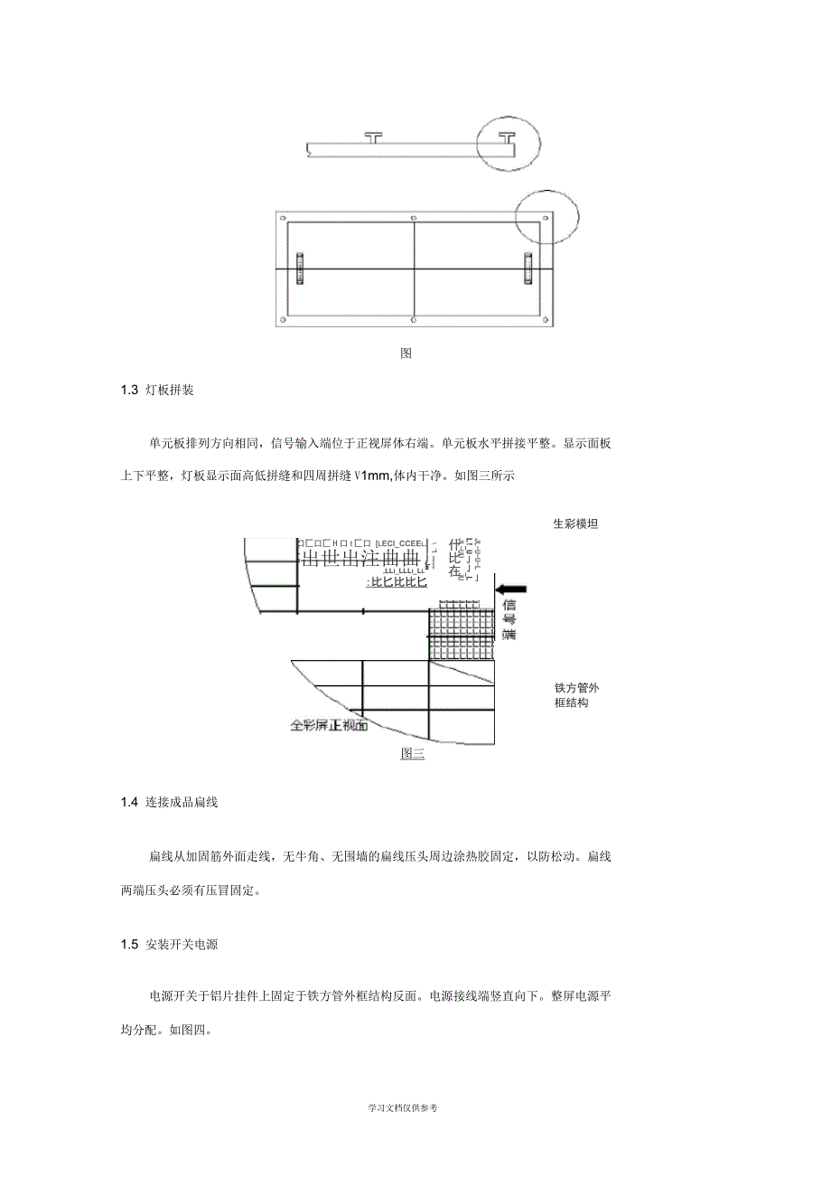 LED全彩显示屏组装工艺规范_第3页