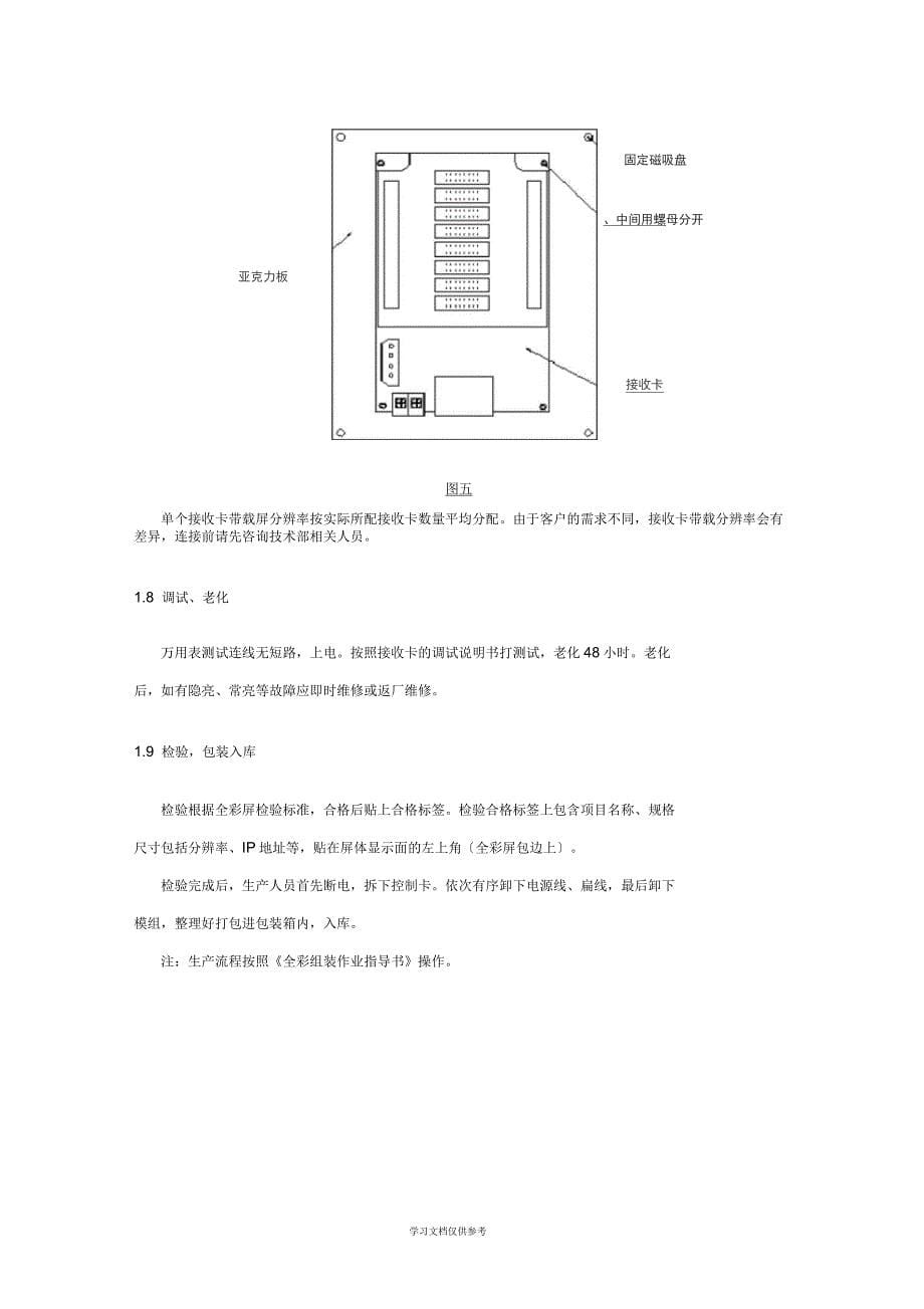 LED全彩显示屏组装工艺规范_第5页